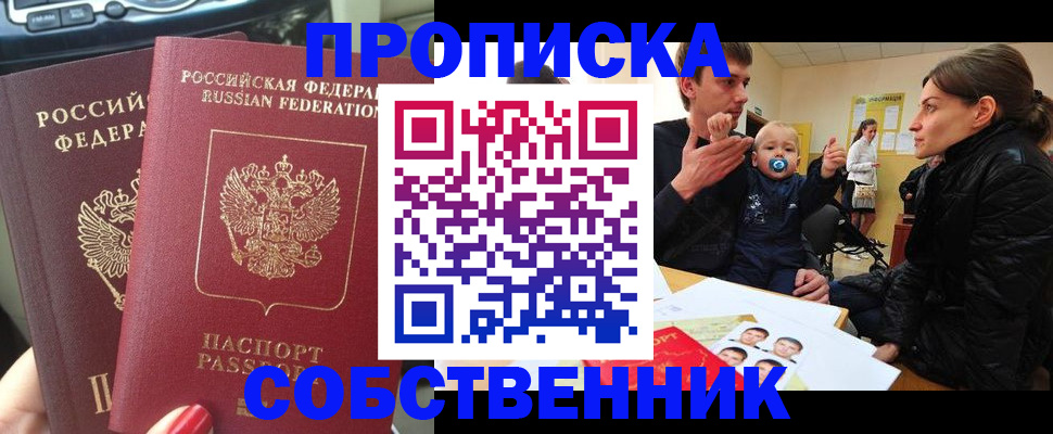 прописка в квартире в Кинешме